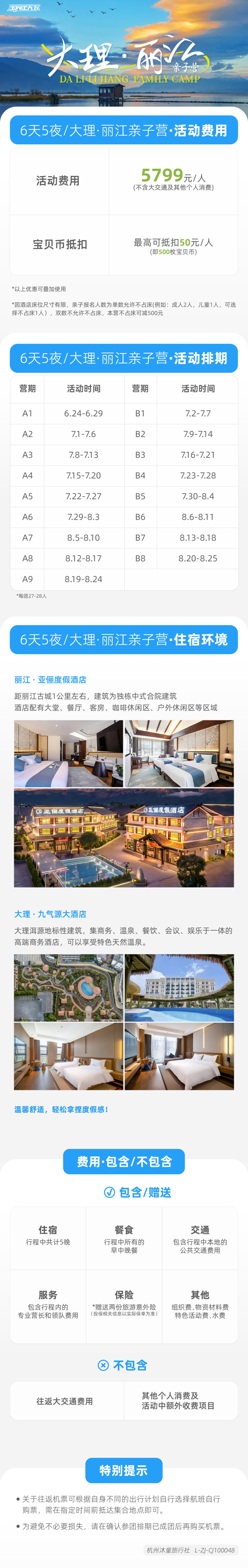 大理丽江亲子营-底部辅助信息图-01.png