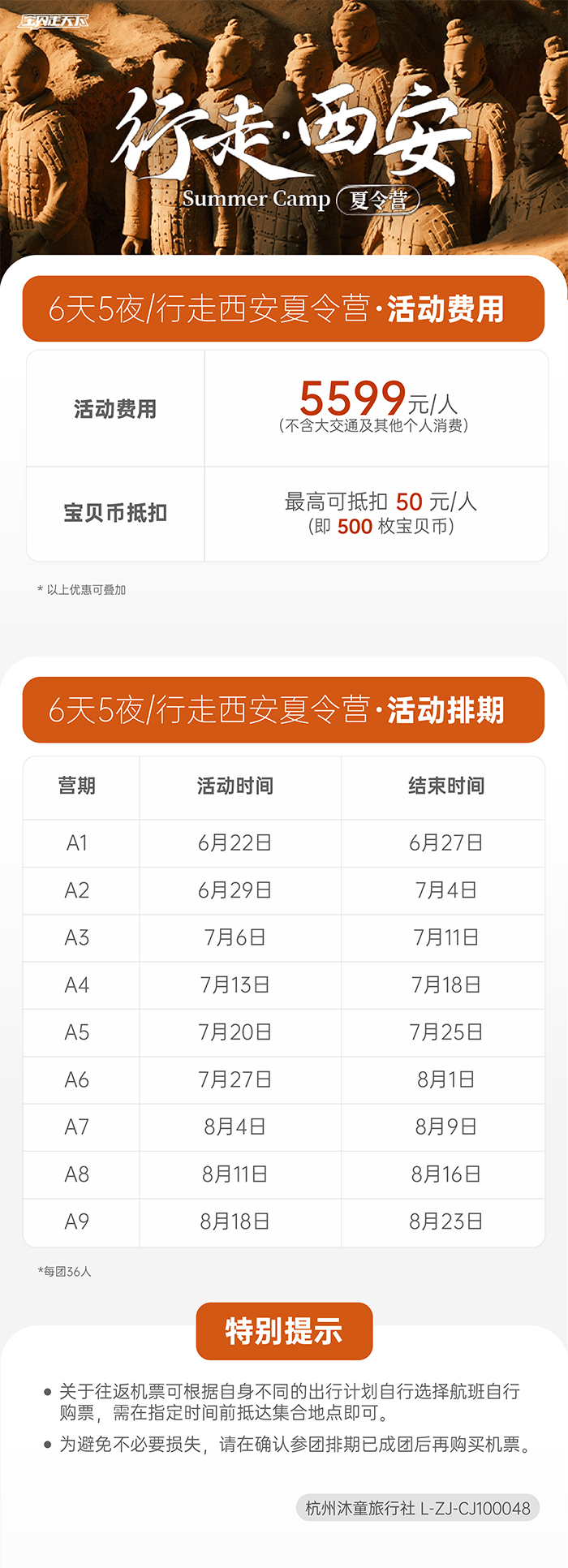 行走西安-辅助信息长图-700.jpg