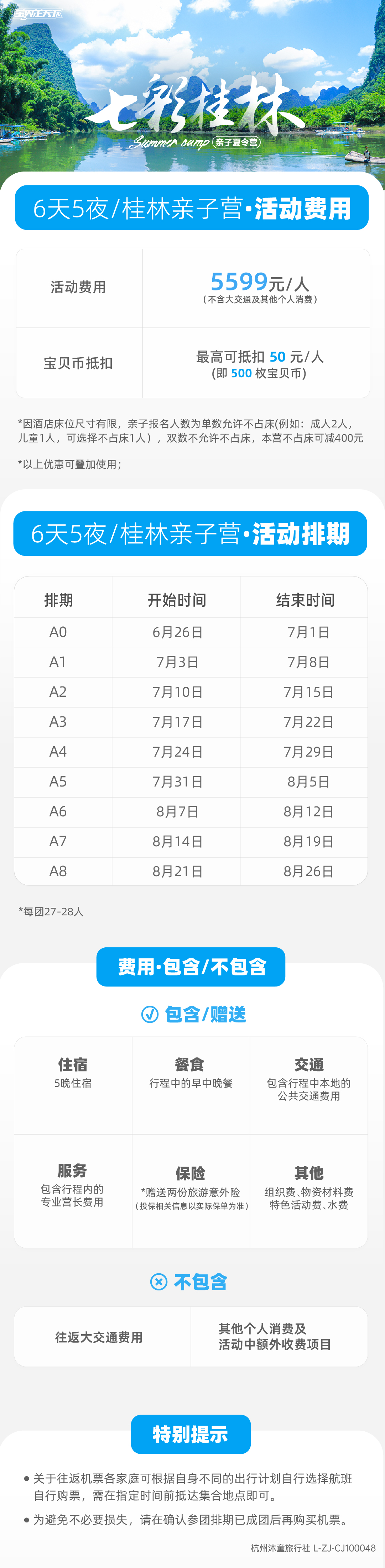桂林亲子营-底部辅助信息图_1 副本 4.jpg