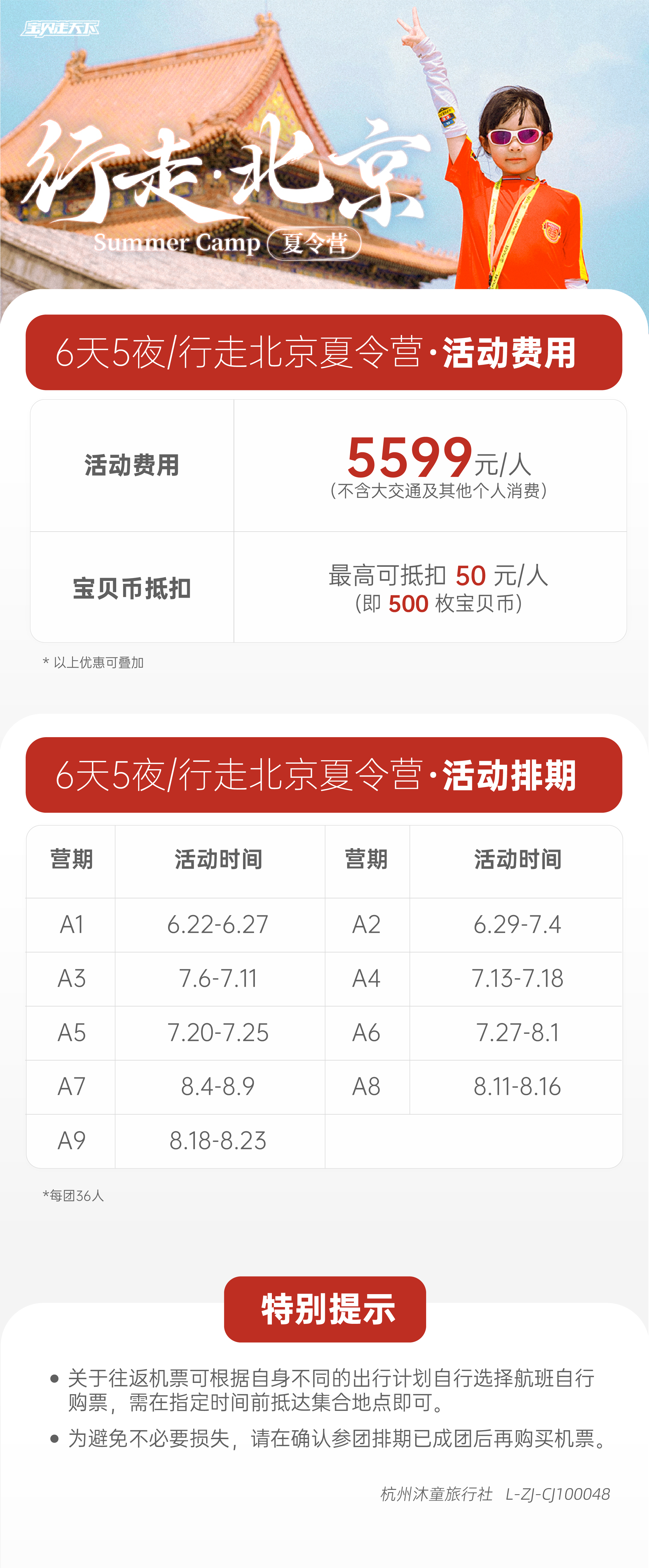 辅助信息长图-经典北京-700.png