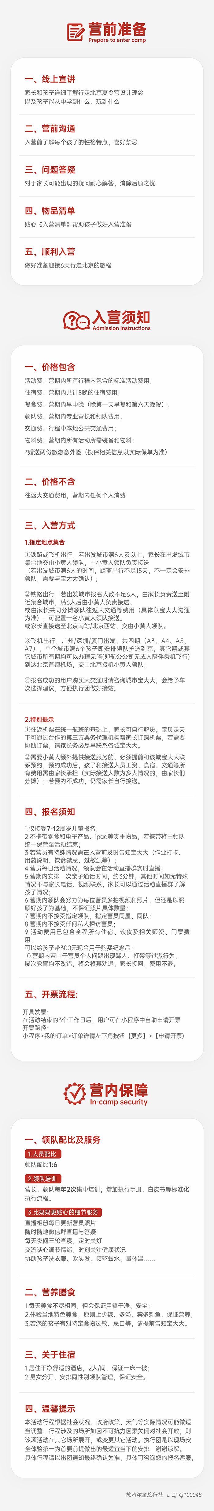 入营须知-北京-700.png