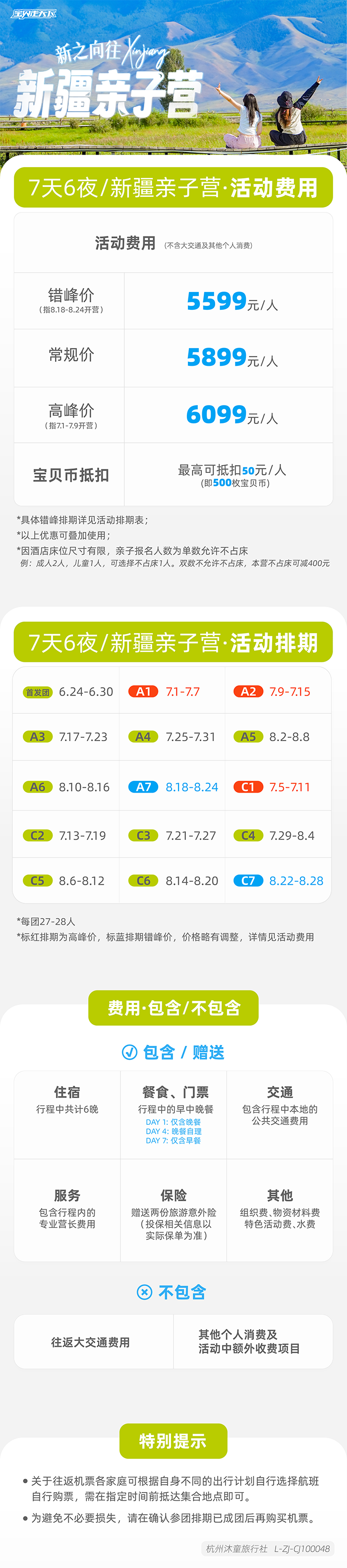 新疆亲子营-底部辅助信息图_1 副本 8-700px.png
