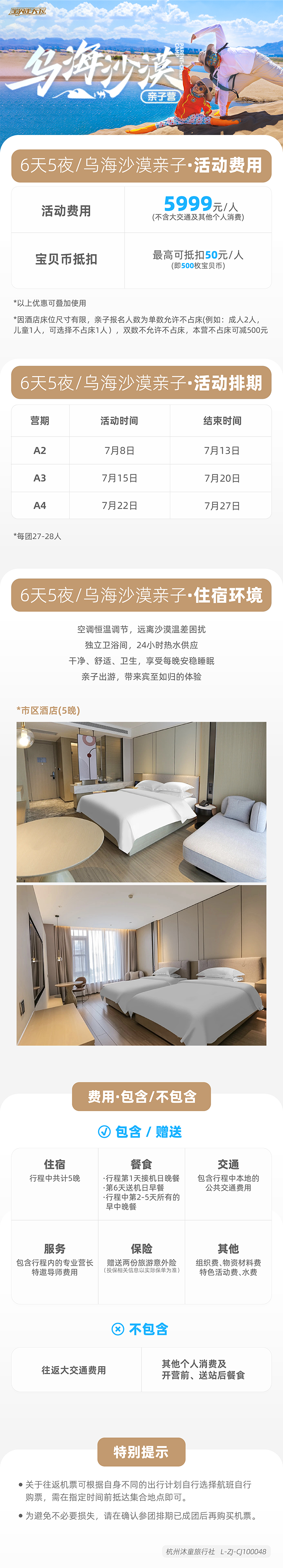 乌海沙漠亲子营-底部辅助信息图-03-700px.png