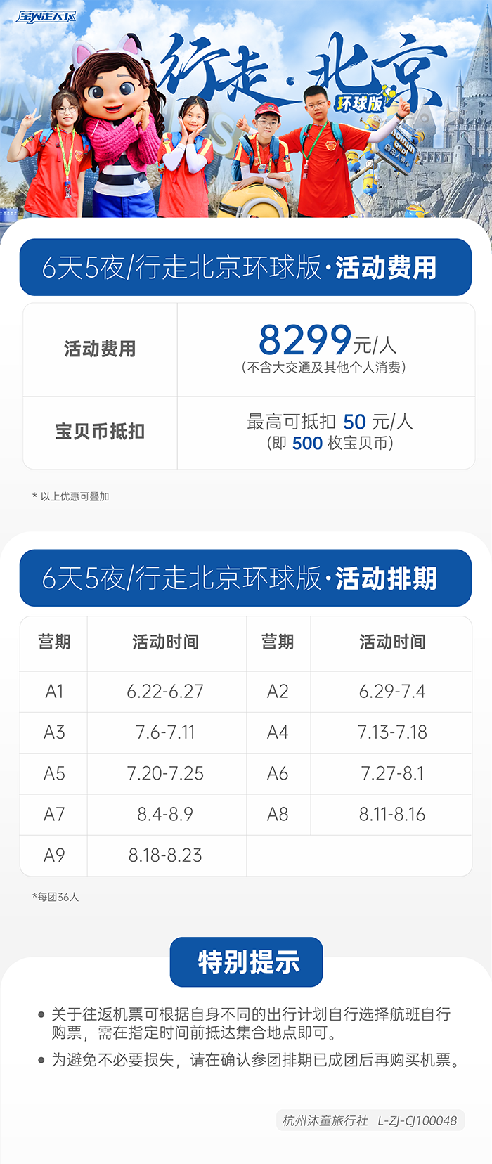 辅助信息长图-北京环球版-700.png