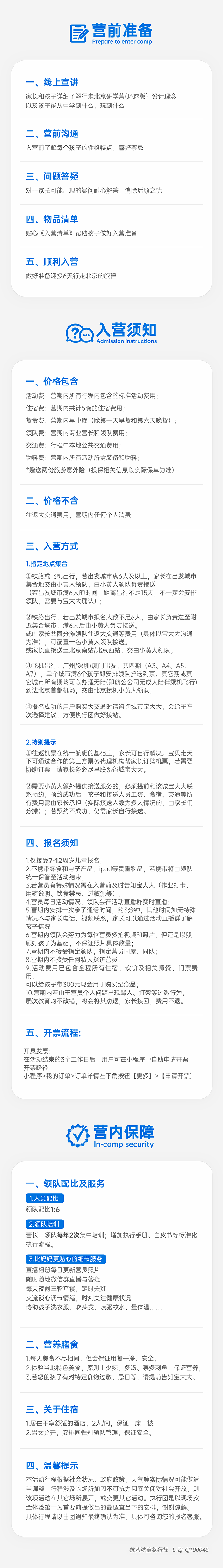 入营须知-北京-700.png