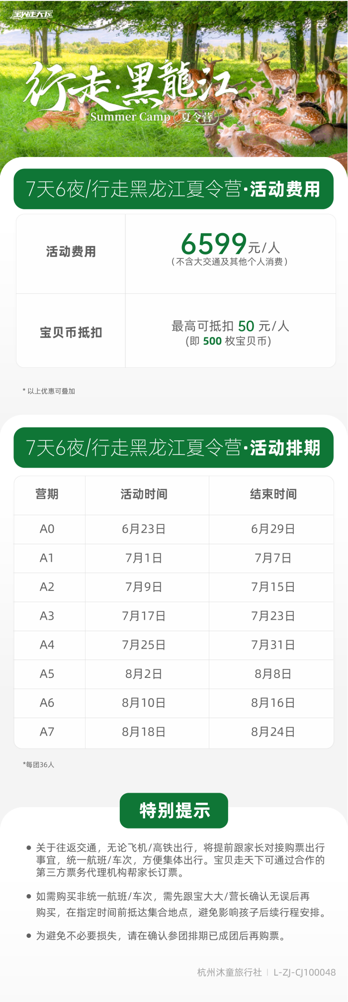 行走黑龙江-底部辅助信息图_1 副本 9.png