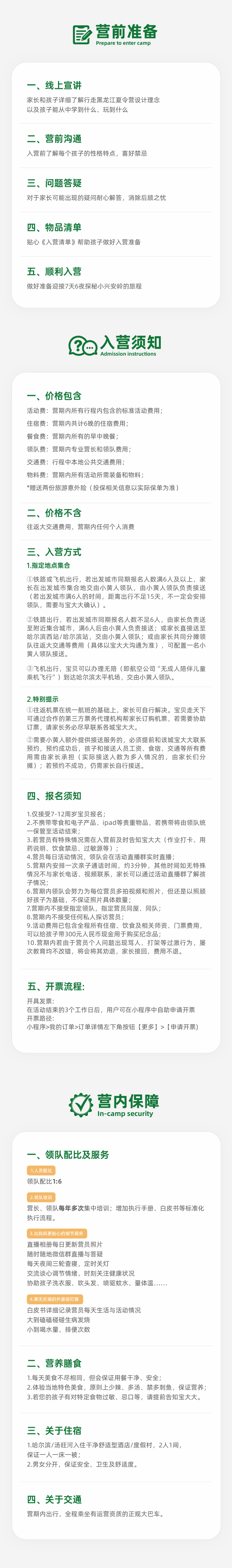 入营须知.png