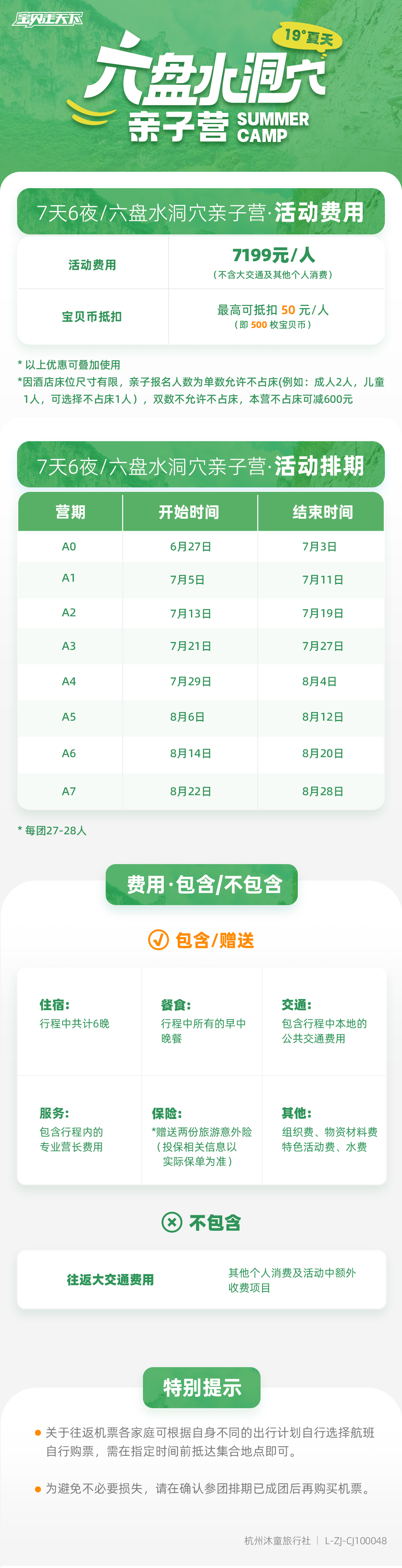 贵州六盘水-底部辅助信息图.jpg