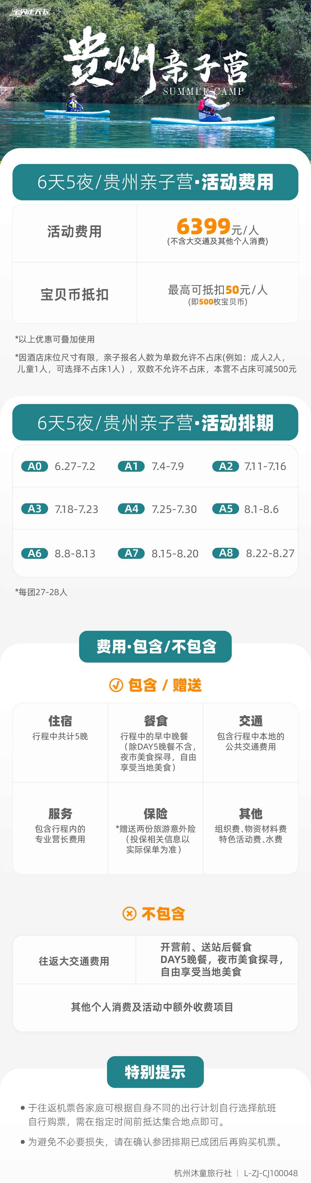 贵州亲子营-底部辅助信息图-02.jpg