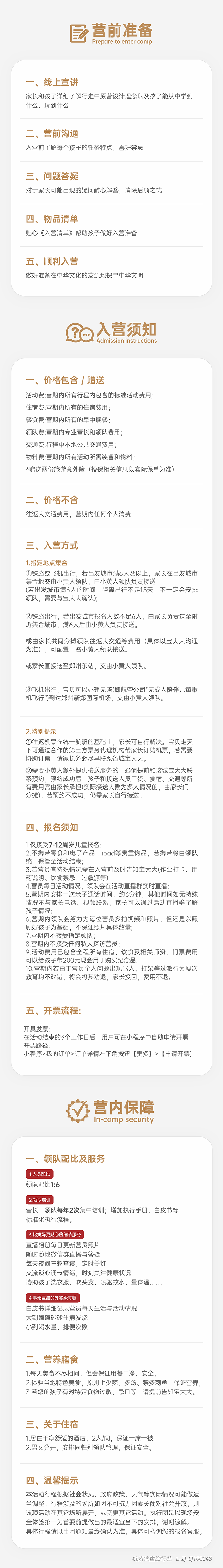 入营须知-行走中原_1 副本 6-700px.png