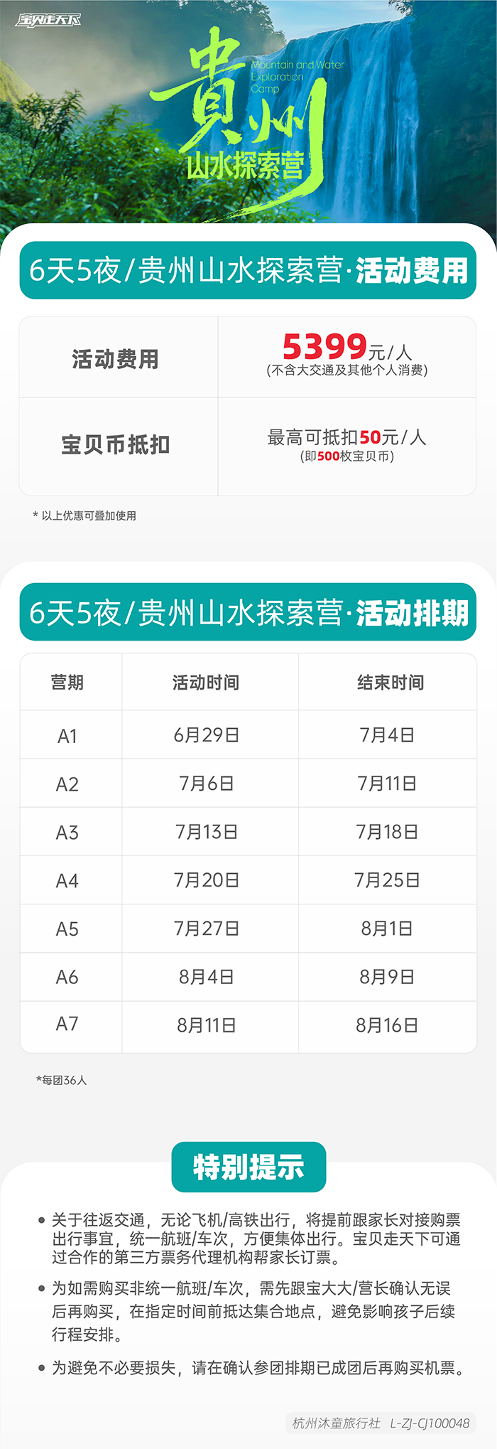 贵州山水探索-辅助信息长图_1 副本 3-700px.png