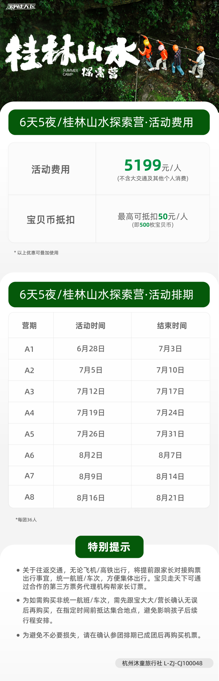 桂林山水探索-辅助信息长图_1 副本.png