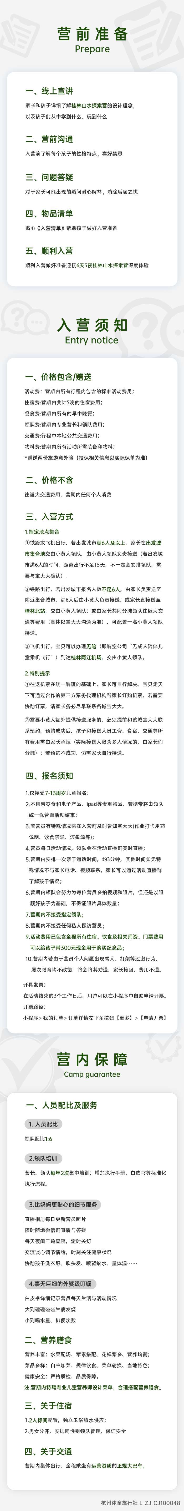 桂林山水探索-入营须知.png
