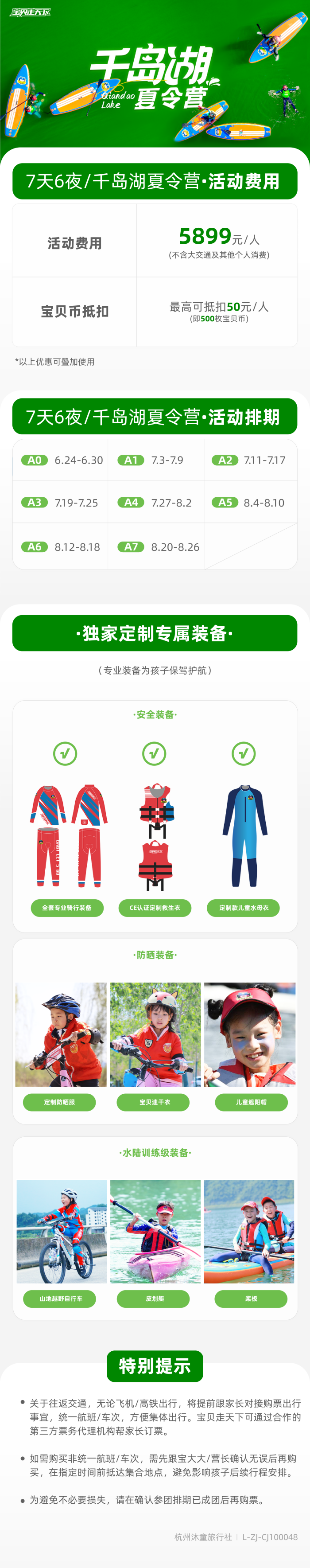 千岛湖夏令营-底部辅助信息图-02.png