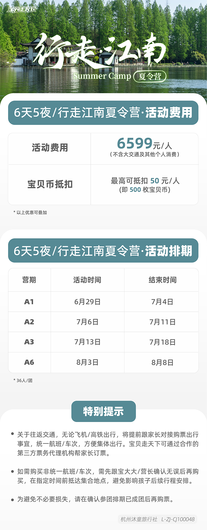 行走江南-辅助信息长图-03-700px.png