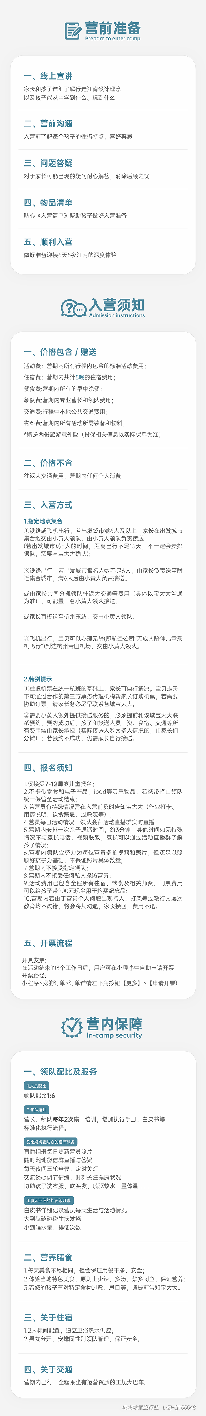 入营须知-行走江南_1 副本 6-700px.png