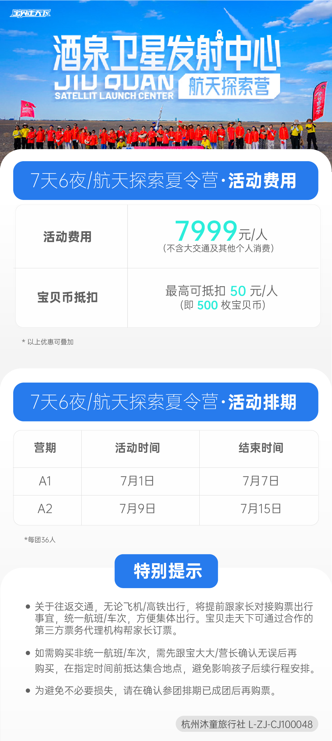 2025航天探索-辅助信息长图_1 副本 2.jpg