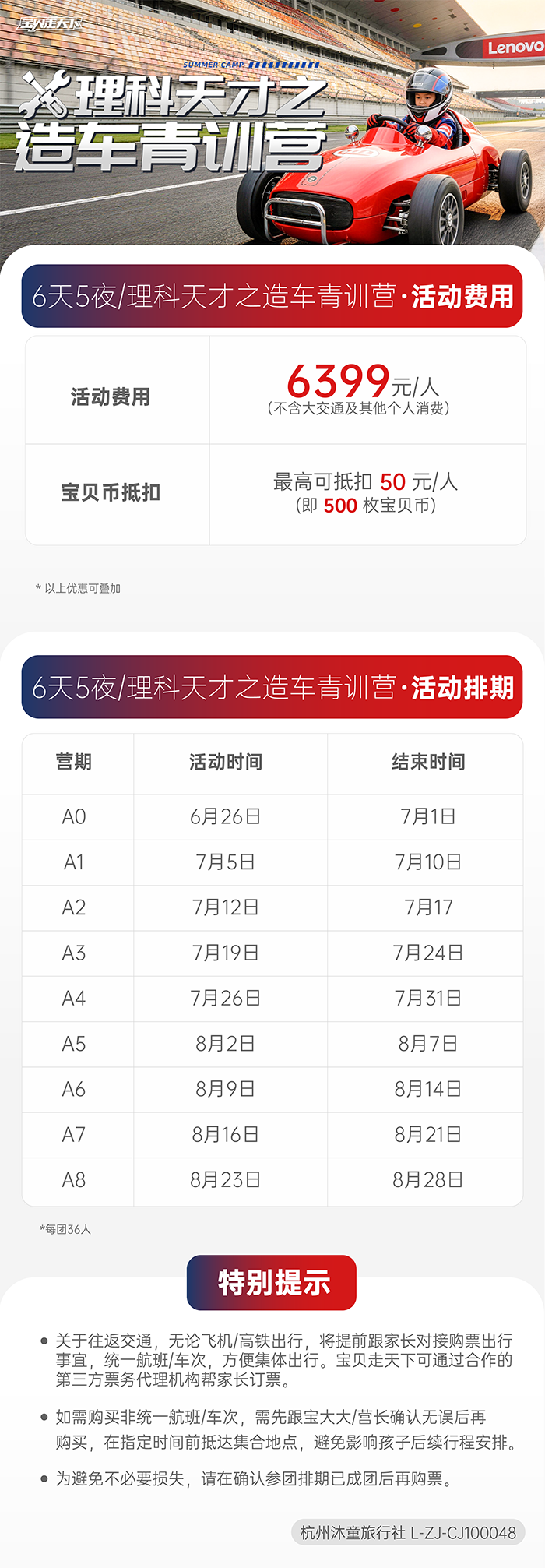 理科天才之造车青训营-辅助信息长图-700.png
