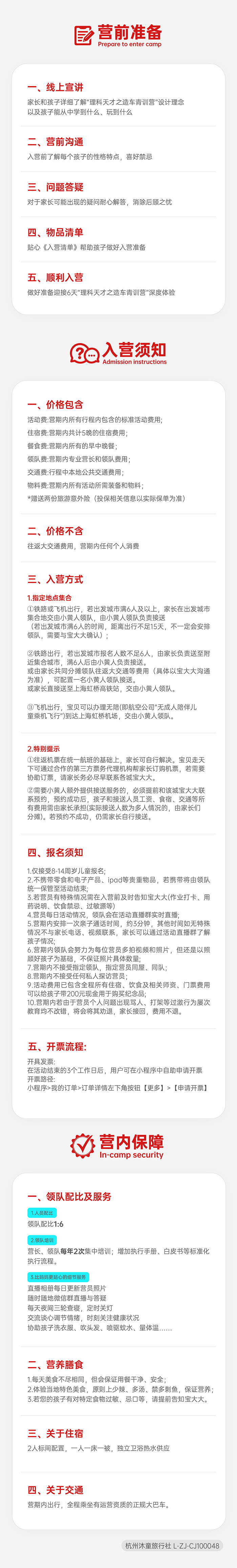 理科天才之造车青训营-入营须知-700.png
