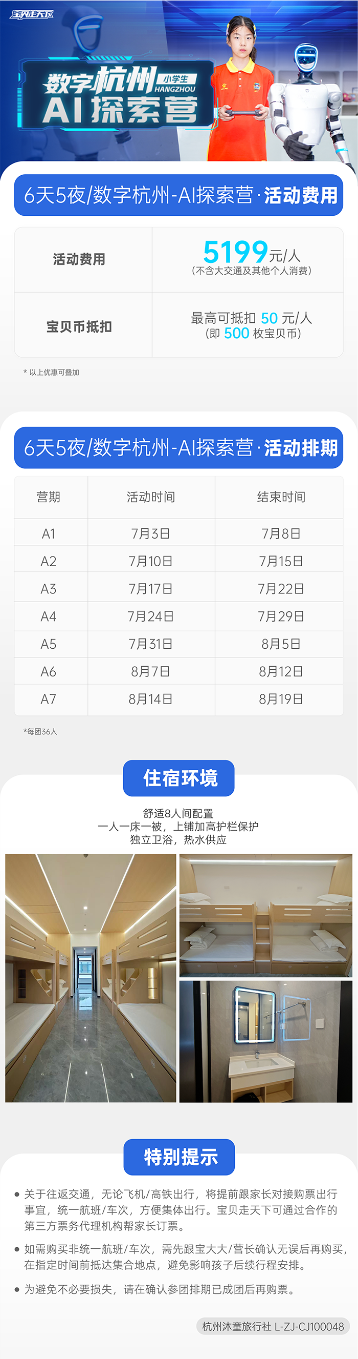 数字杭州AI探索营-辅助信息图-700.png