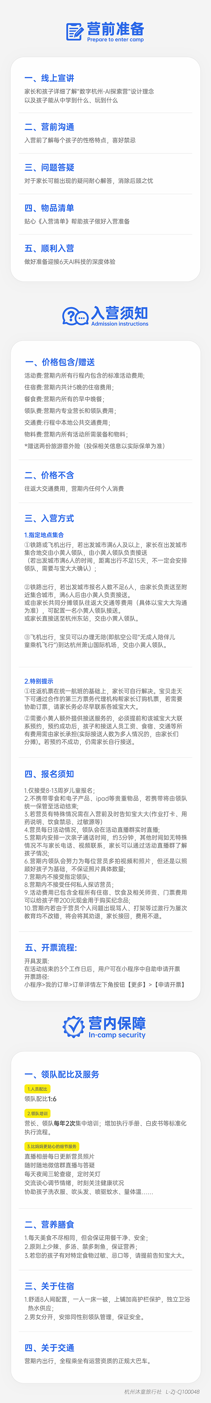 数字杭州AI探索营-入营须知-700.png