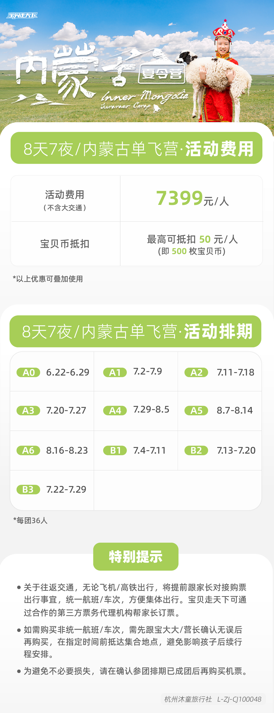 内蒙古单飞营-底部辅助信息图_1 副本 5.jpg