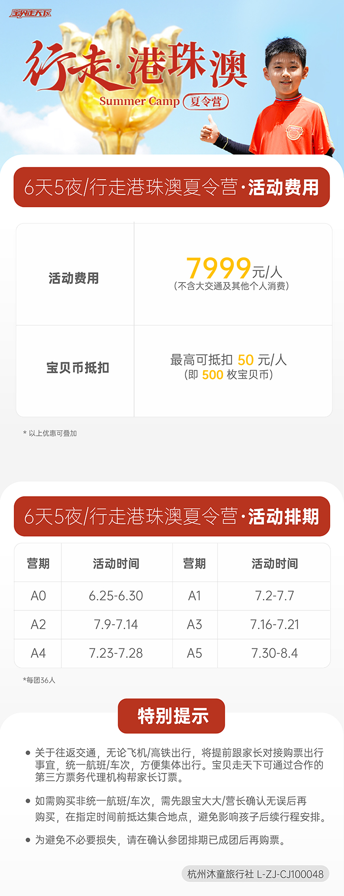 2025行走港珠澳-辅助信息长图_1 副本.jpg