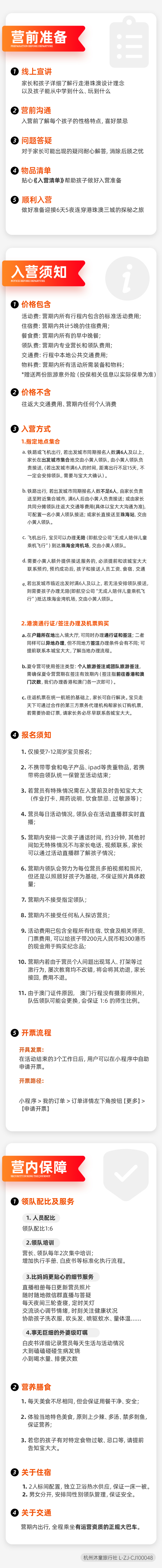 行走港珠澳-入营须知.jpg