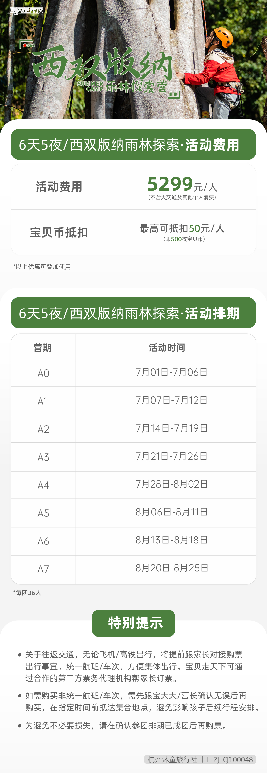 原价-西双版纳雨林探索-底部辅助信息图_1 副本 2.jpg