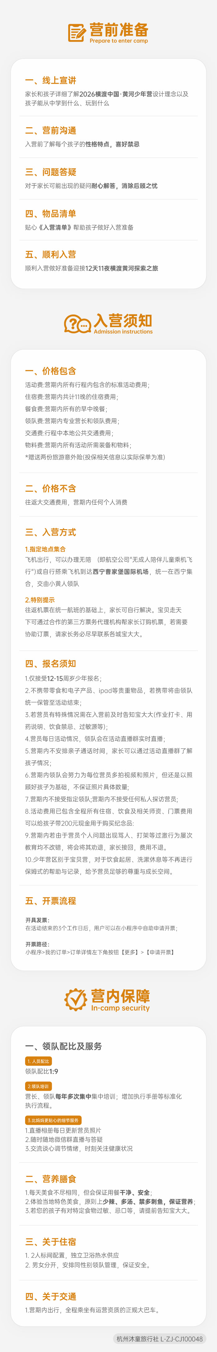 横渡中国·黄河少年营-入营须知.jpg