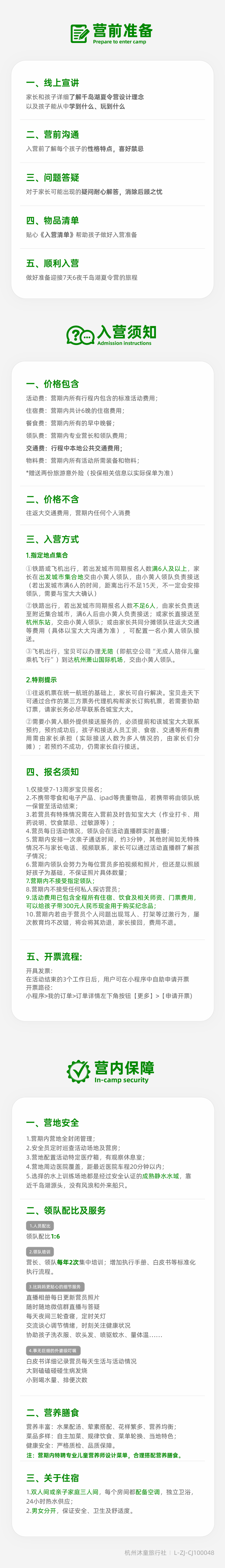 千岛湖-入营须知_1 副本 7.png