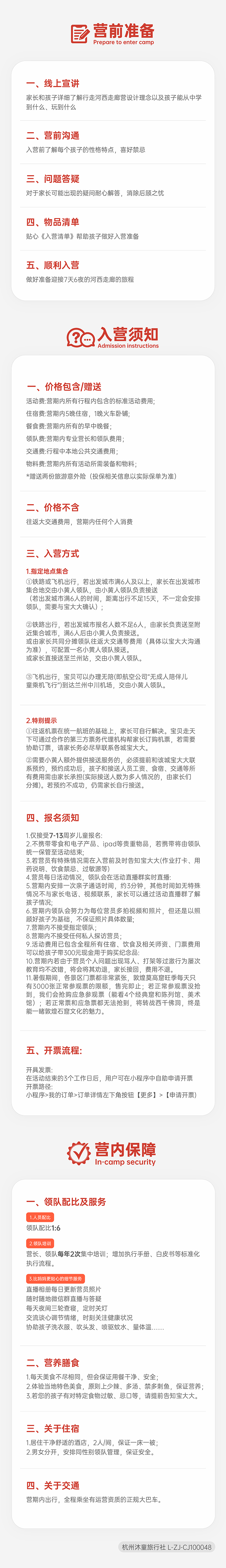 入营须知-河西走廊-700.png