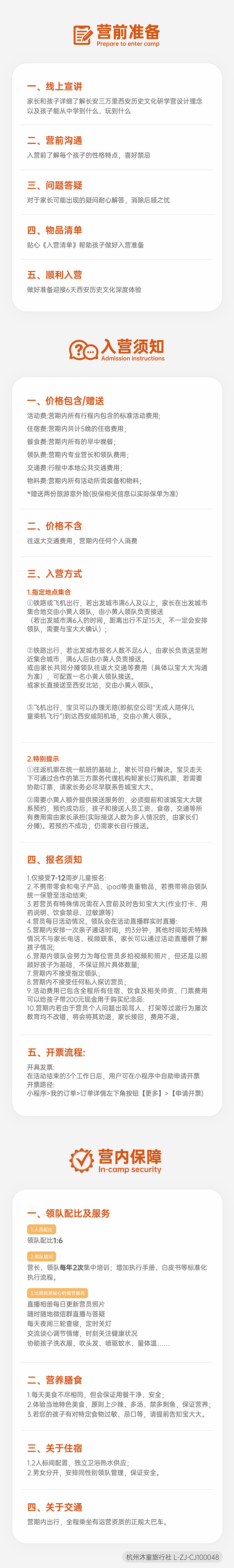 入营须知-西安-700.png