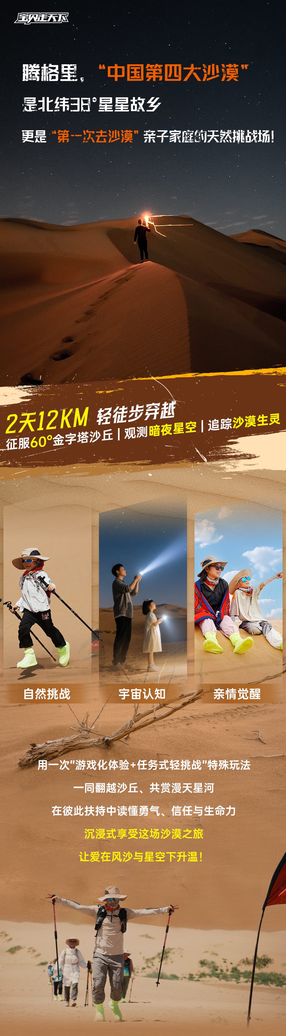 腾格里沙漠亲子-长图_01.jpg