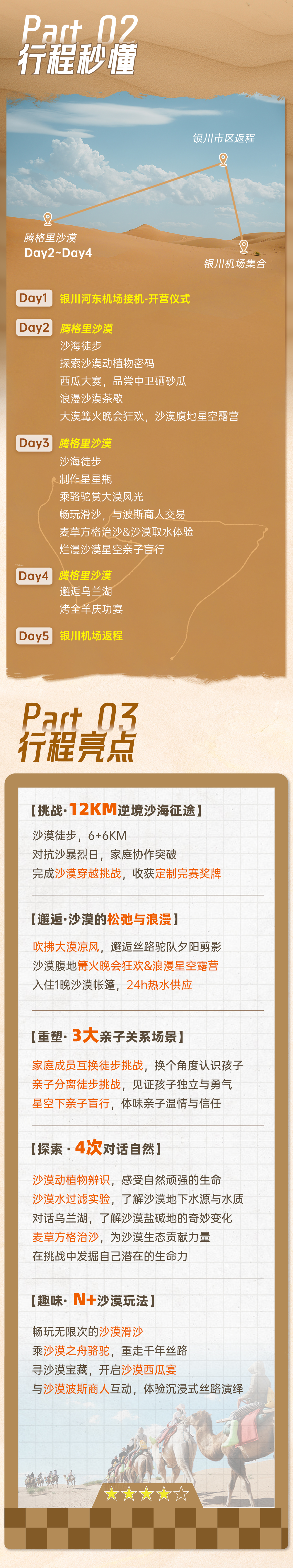 腾格里沙漠亲子-长图_03.jpg