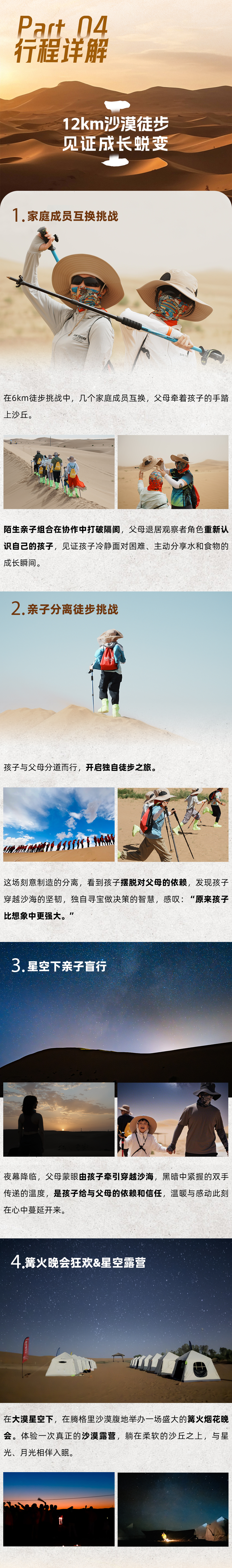 腾格里沙漠亲子-长图_04.jpg