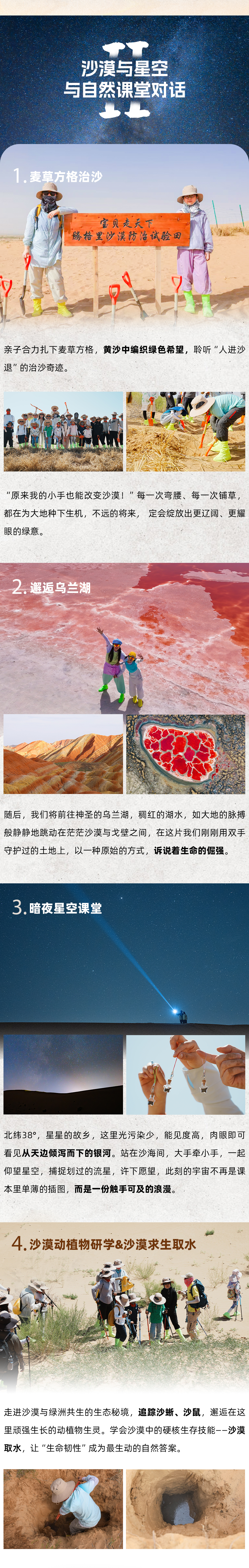 腾格里沙漠亲子-长图_05.jpg