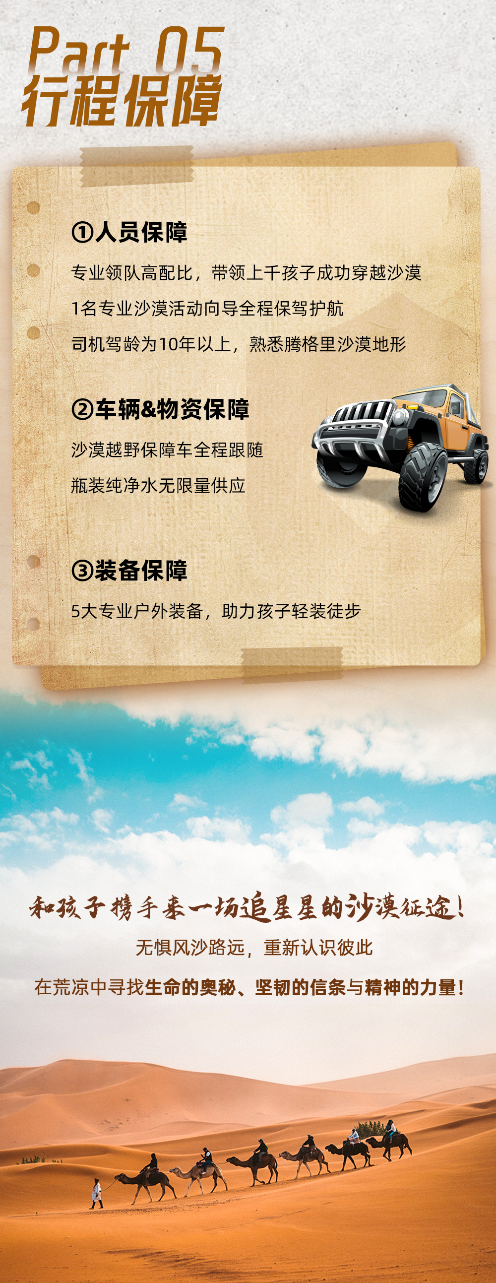 腾格里沙漠亲子-长图_07.jpg