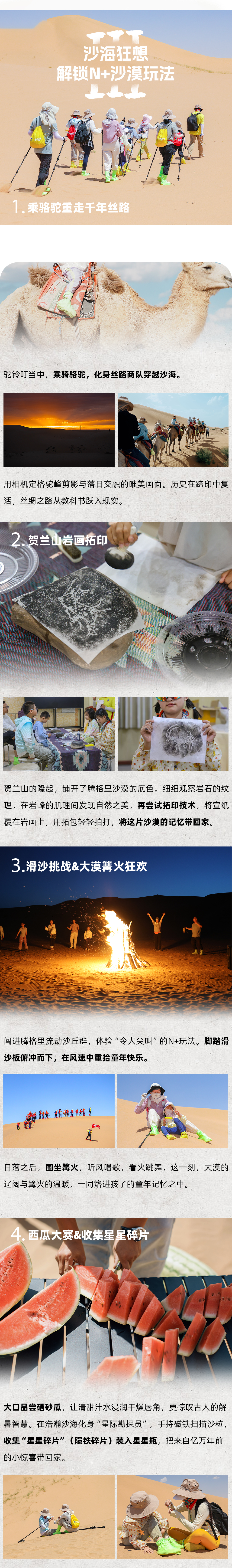 腾格里沙漠亲子-长图_06.jpg