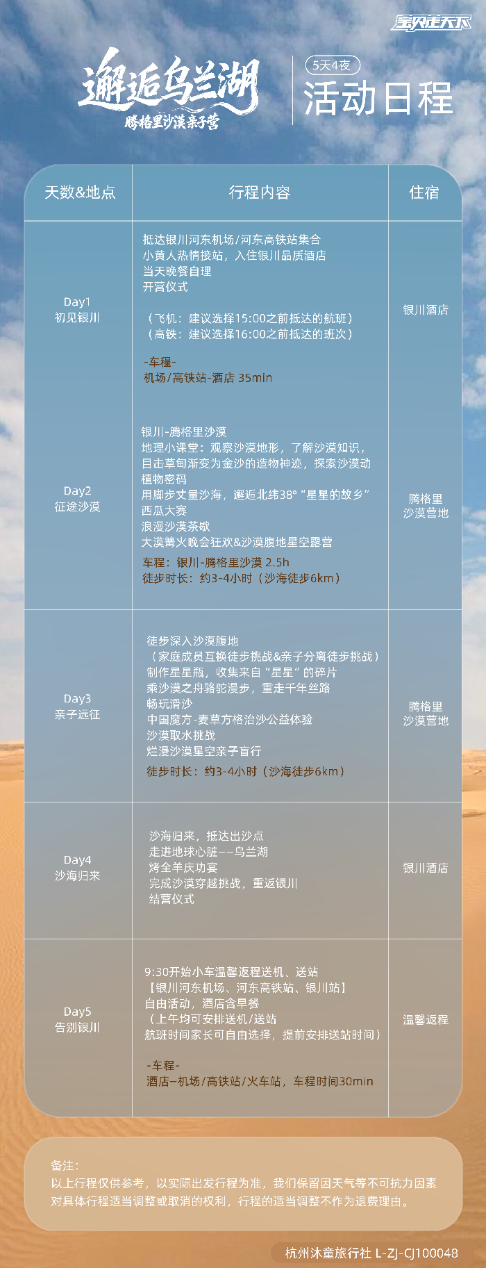 腾格里沙漠亲子-活动日程_画板 1.jpg
