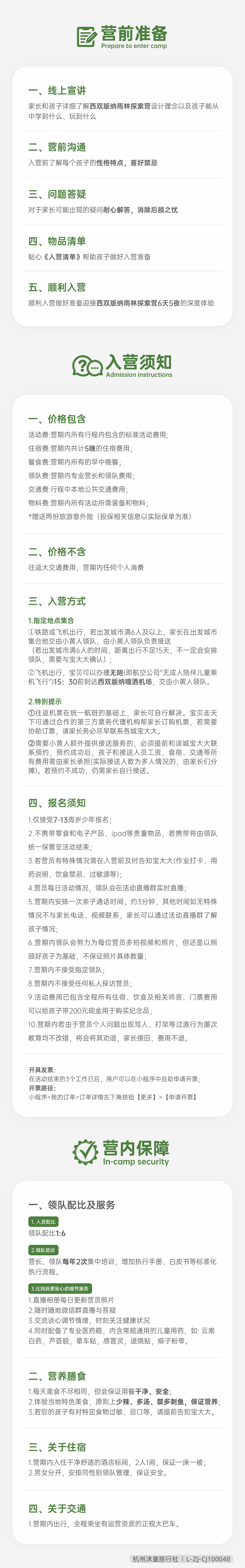 更新-西双版纳雨林探索-入营须知_画板 1.jpg