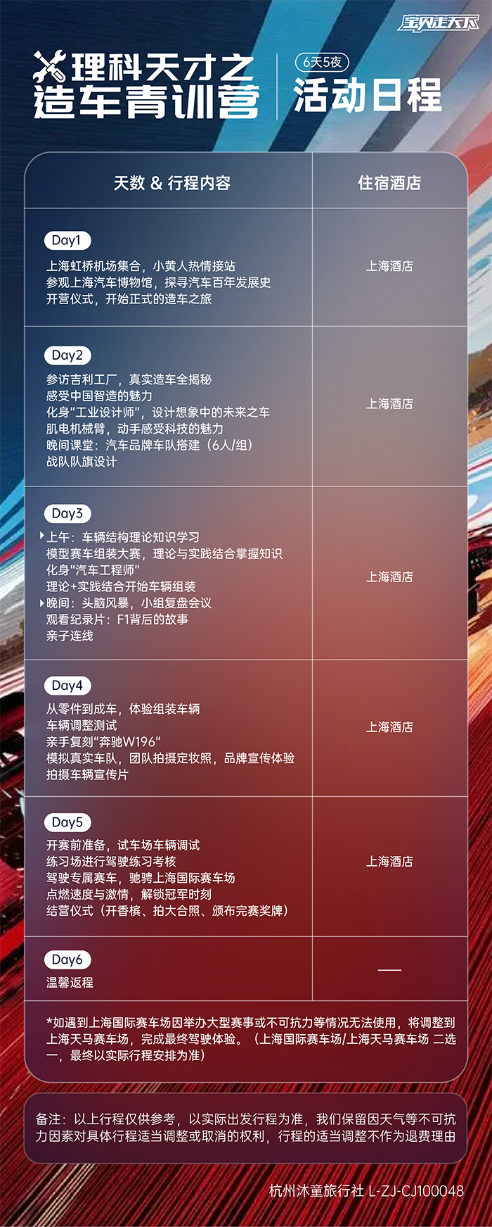 理科天才之造车青训营-活动日程-700.png