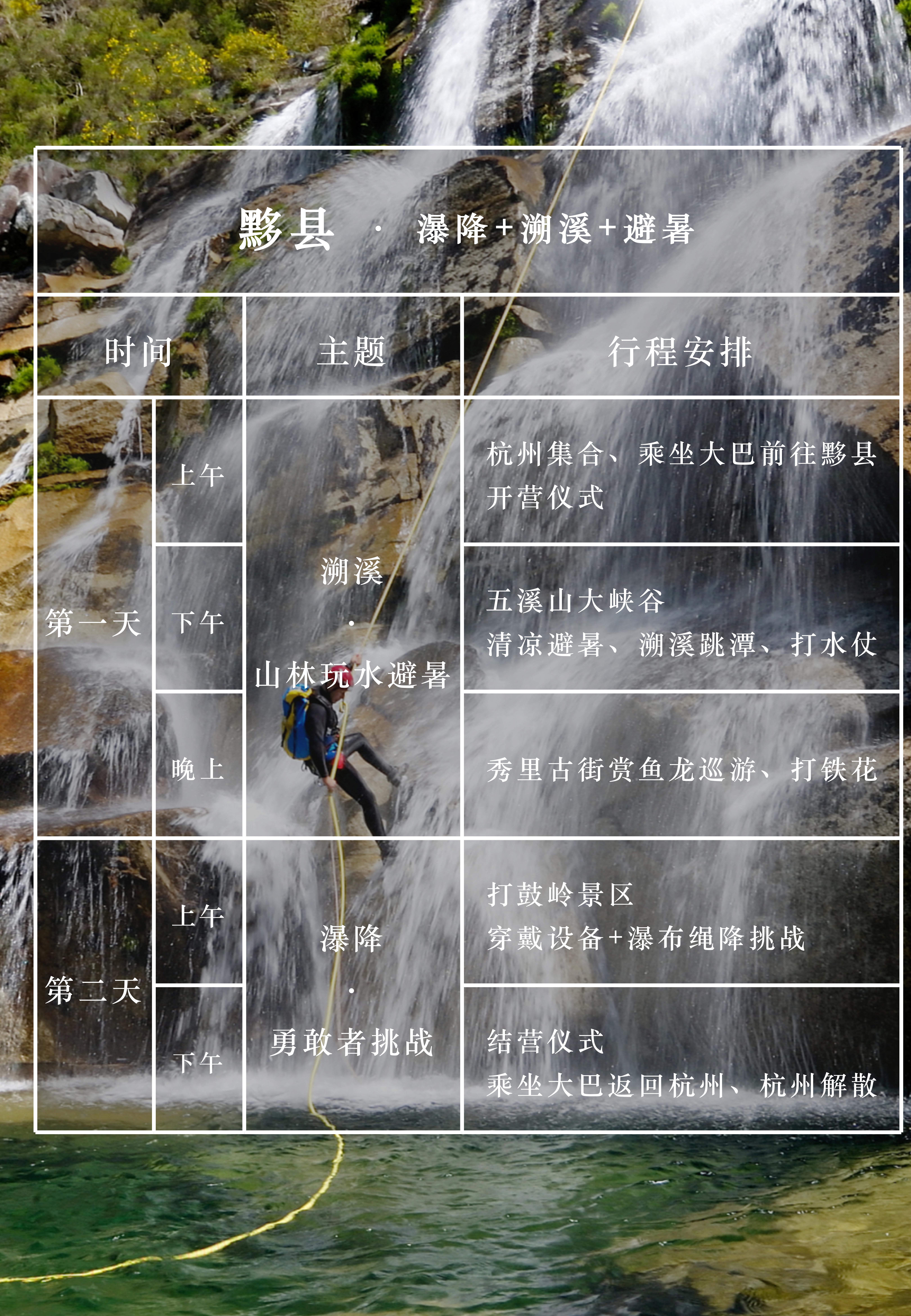 打鼓岭行程表格_01.jpg