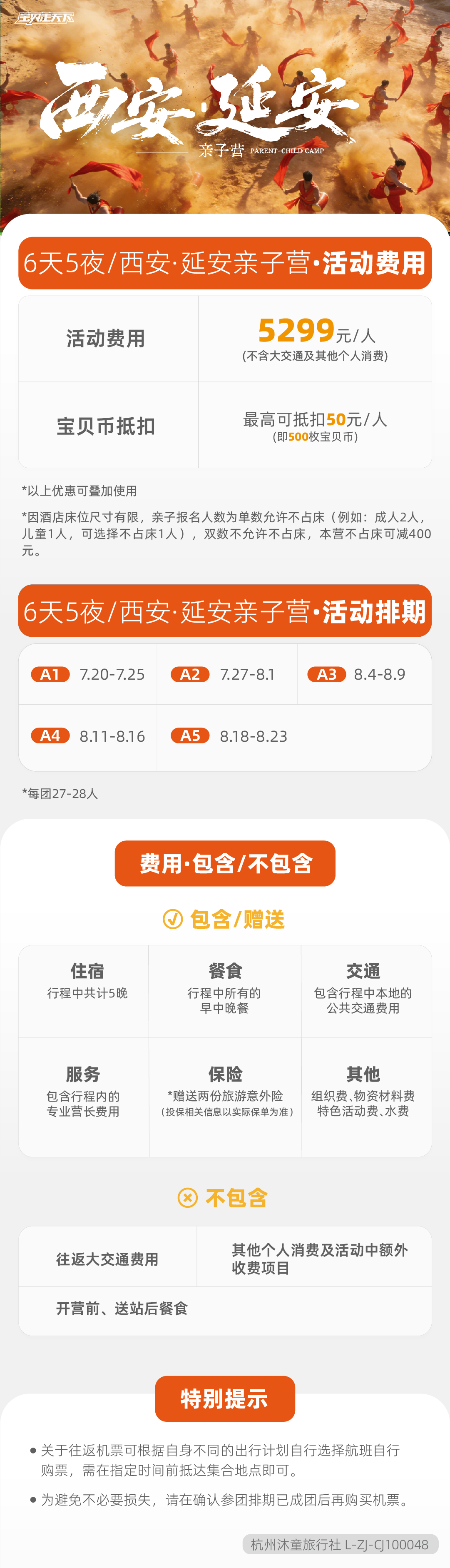 西安亲子营-底部辅助信息图-02.jpg