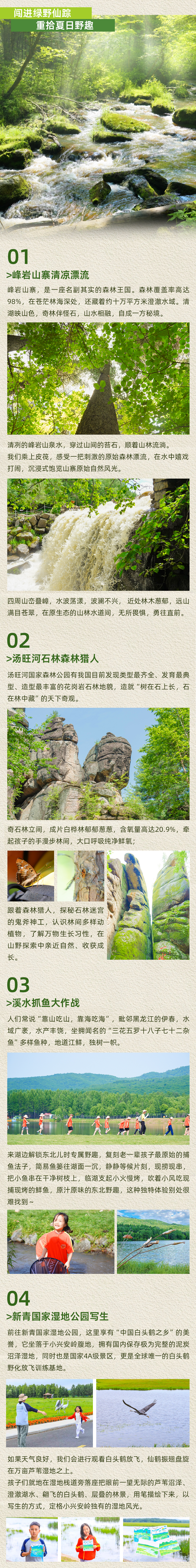小兴安岭-长图_05.jpg