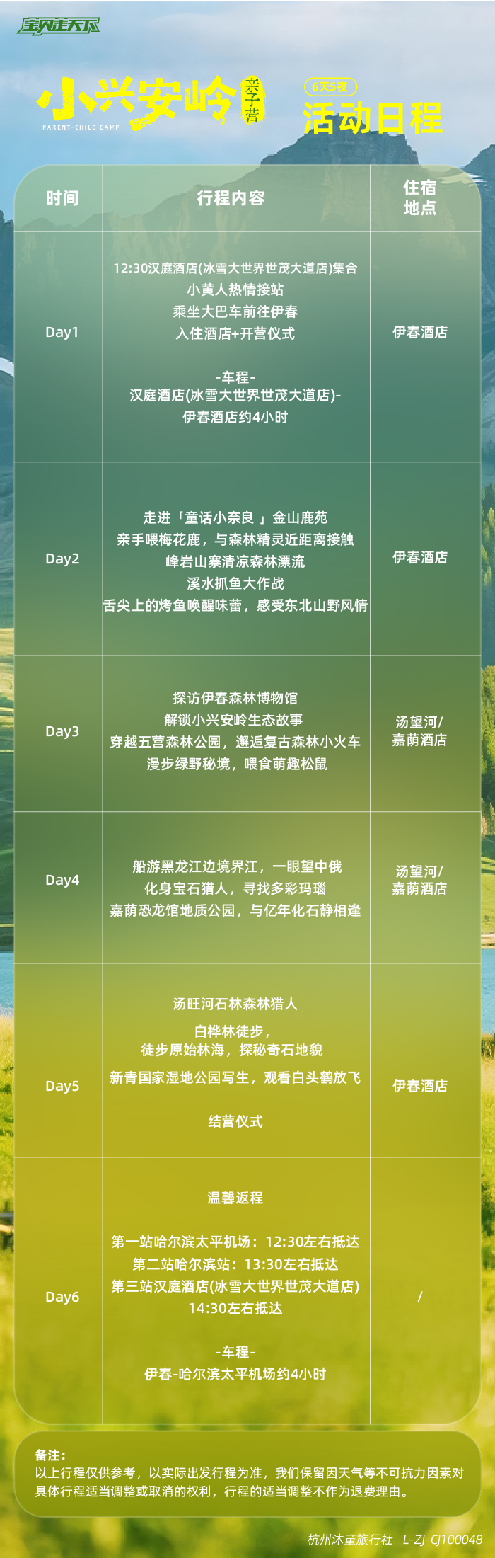 小兴安岭亲子营-活动日程_画板 1 副本 4.jpg