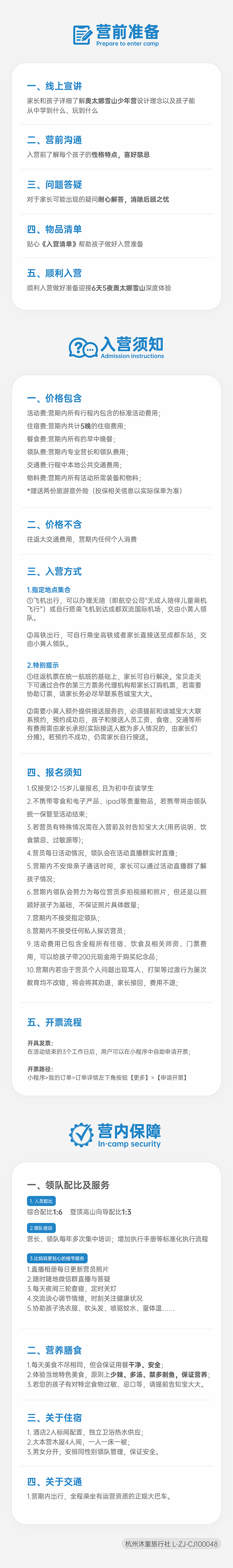 奥太娜雪山少年营-入营须知-700.png