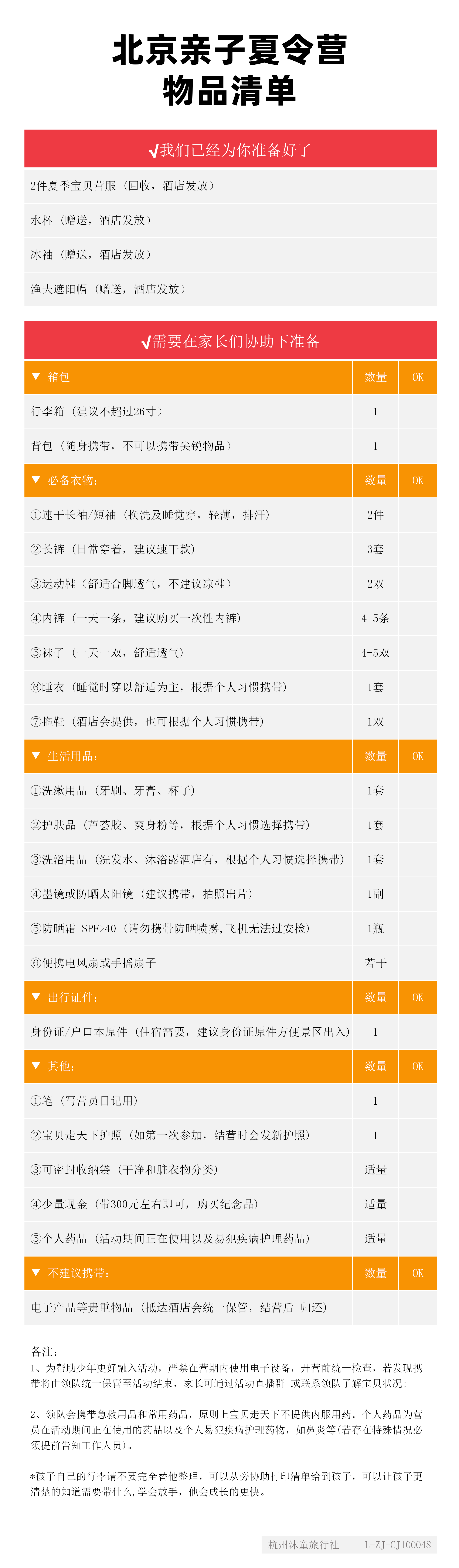 2026北京亲子营-物品清单_01.png