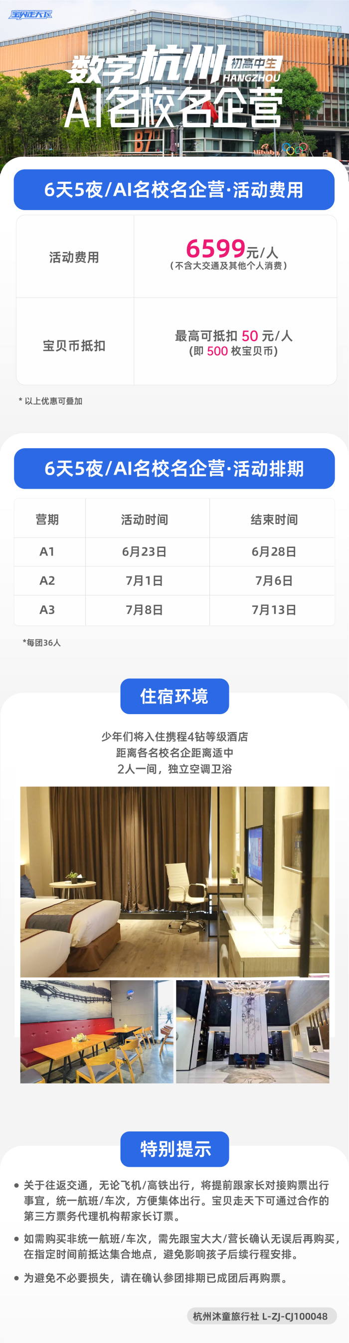 数字杭州·AI 科技名校名企营-辅助信息图_1 副本.png