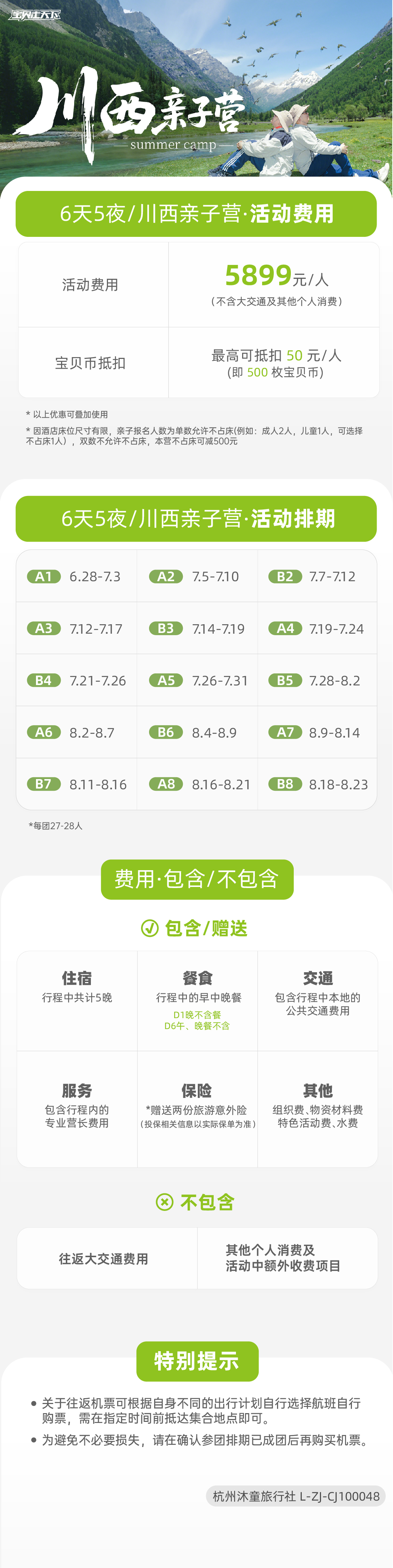 川西亲子营-辅助信息长图_1 副本 2.jpg